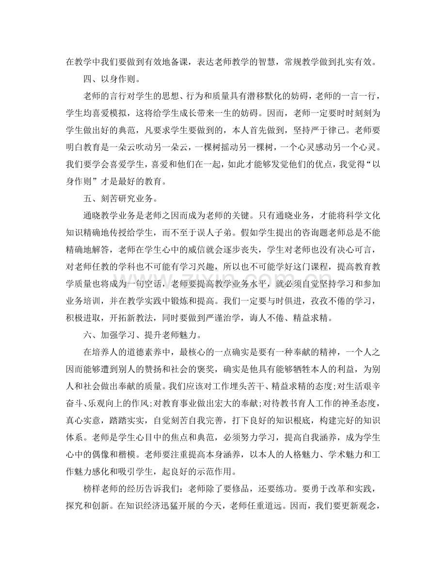 工作参考总结格式-2024年师德师风学习工作参考总结.doc_第2页