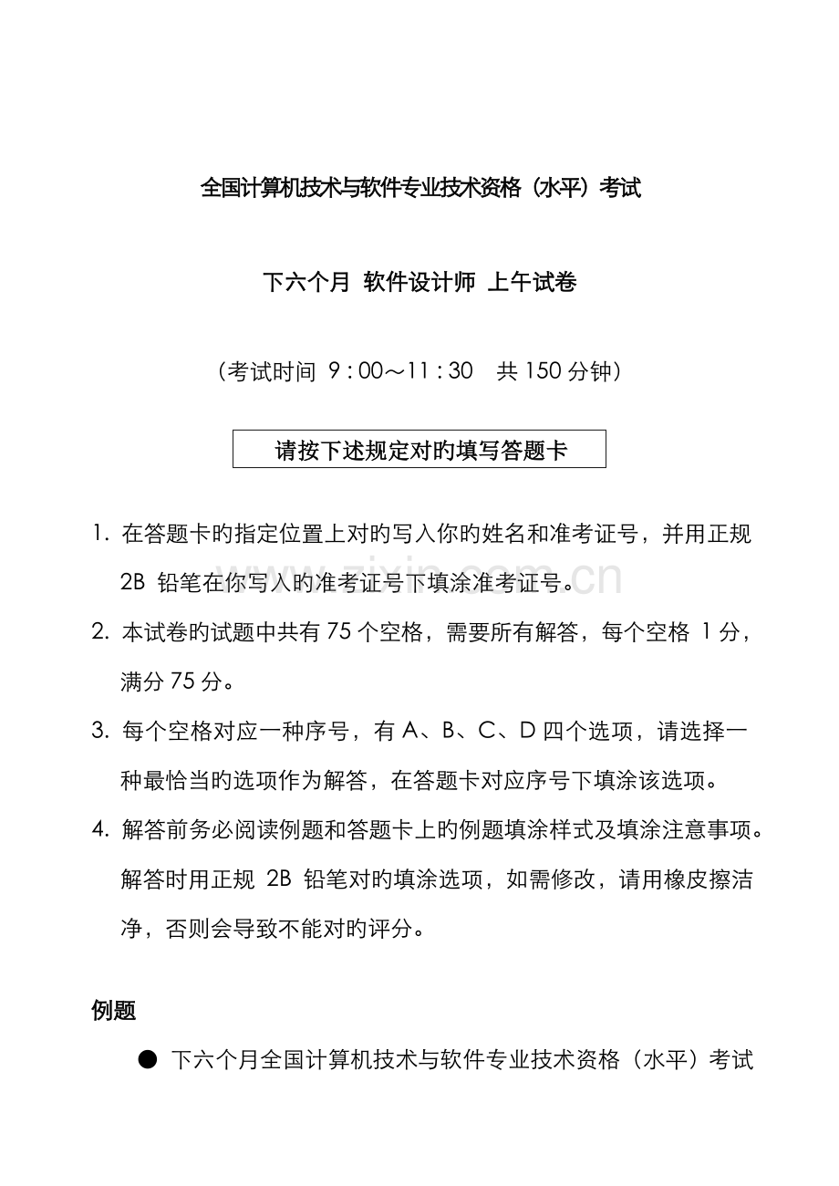 2022年下半年软件设计师上午试题及答案.doc_第1页