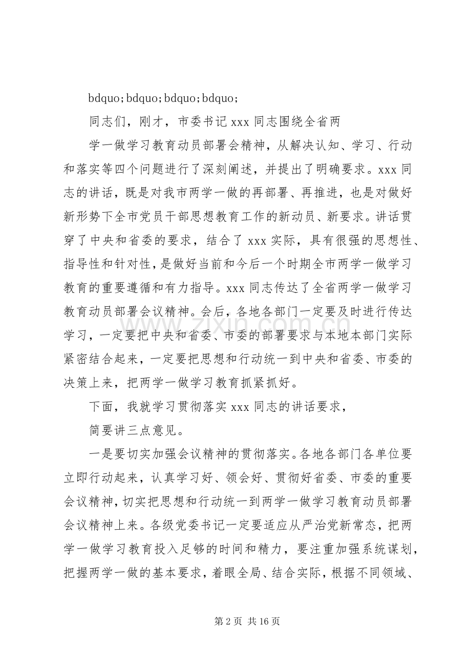 两学一做动员会主持稿3篇.docx_第2页