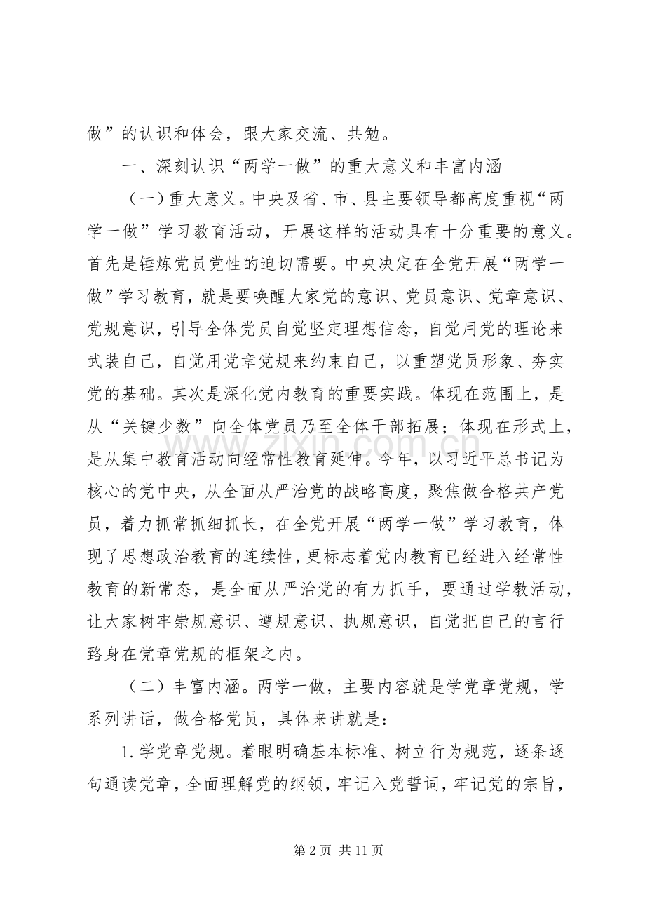 两学一做动员会讲话暨党课演讲稿篇 (3).docx_第2页