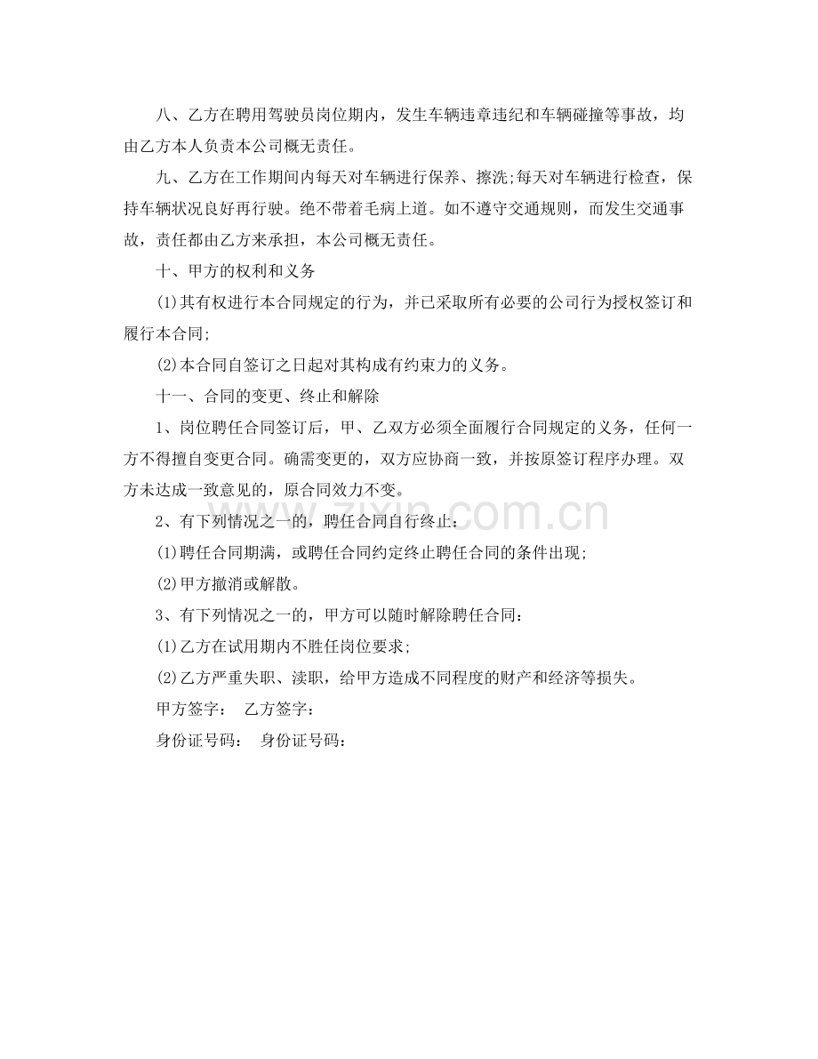 司机劳动聘用合同范本.docx_第2页