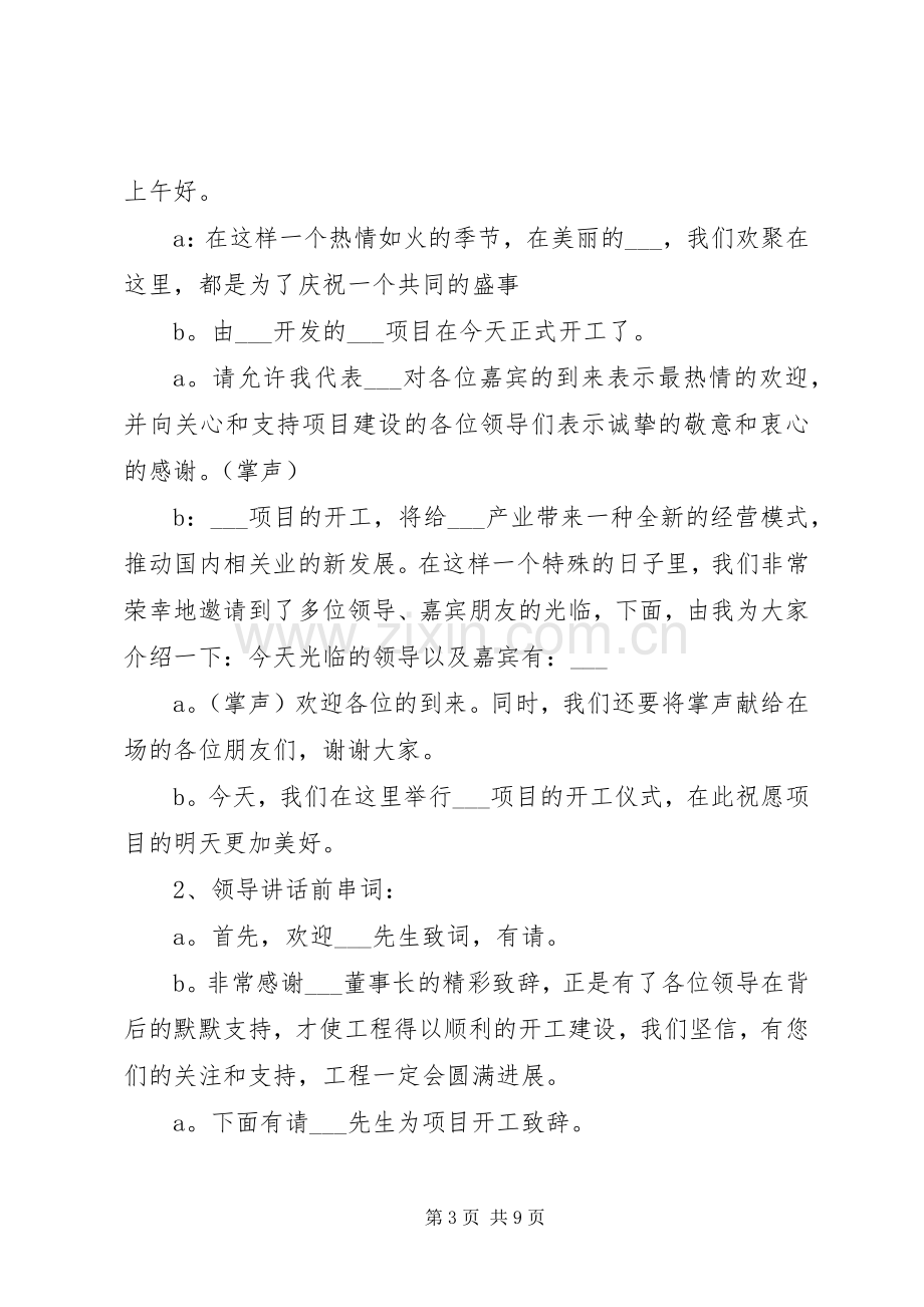 开工仪式主持稿合集.docx_第3页