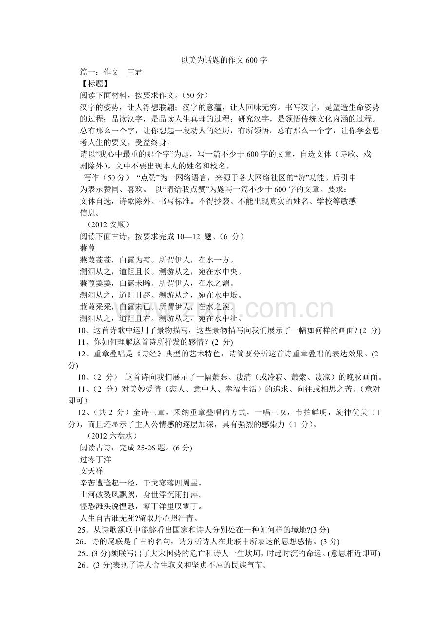 以美为ۥ话题的作文600字.doc_第1页