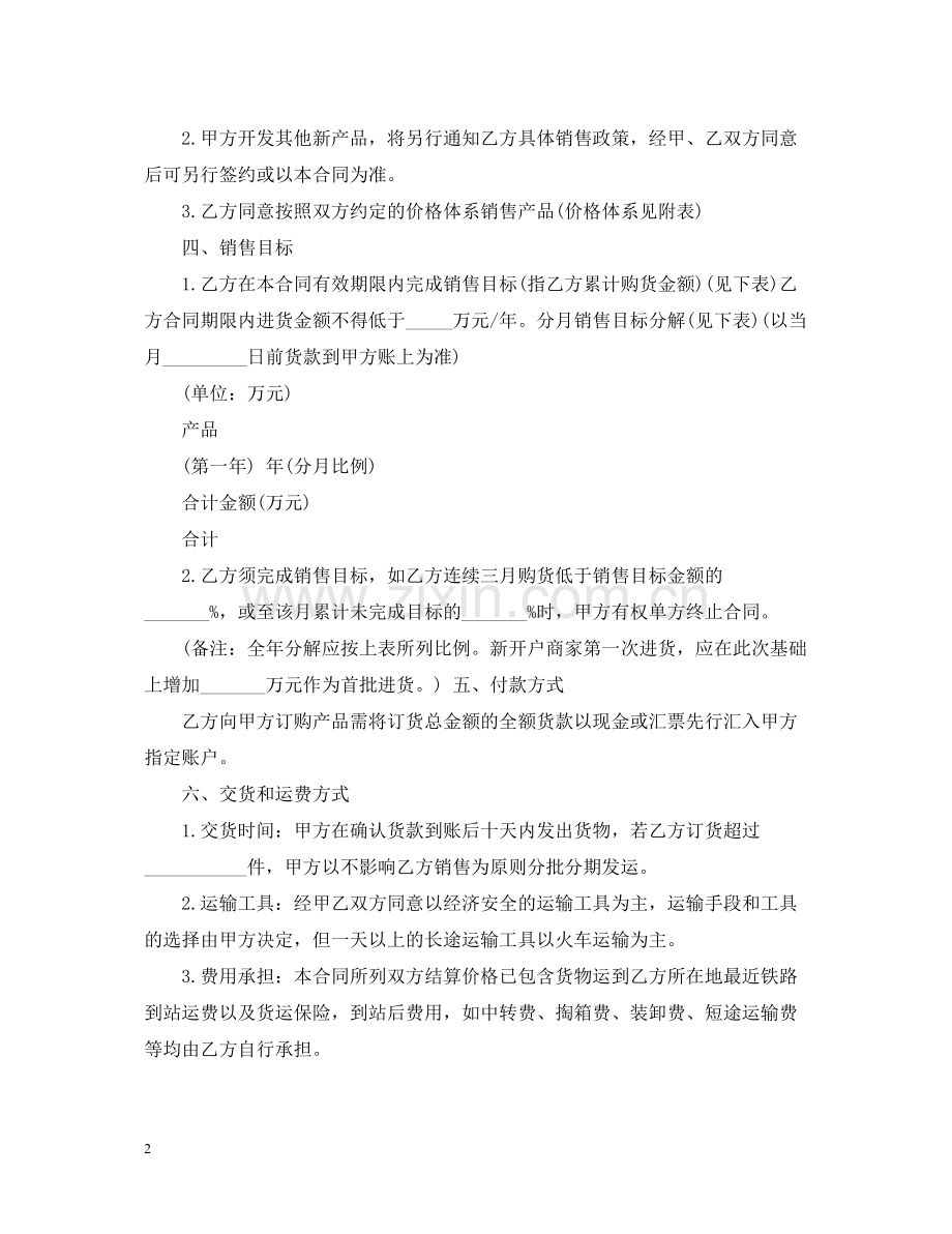 购销合同范本2.docx_第2页