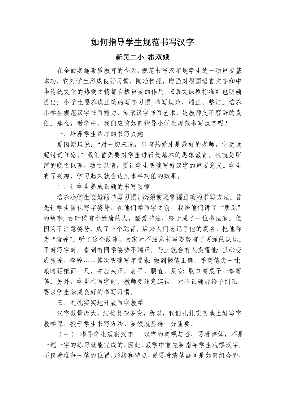 如何指导学生规范书写汉字.doc_第1页