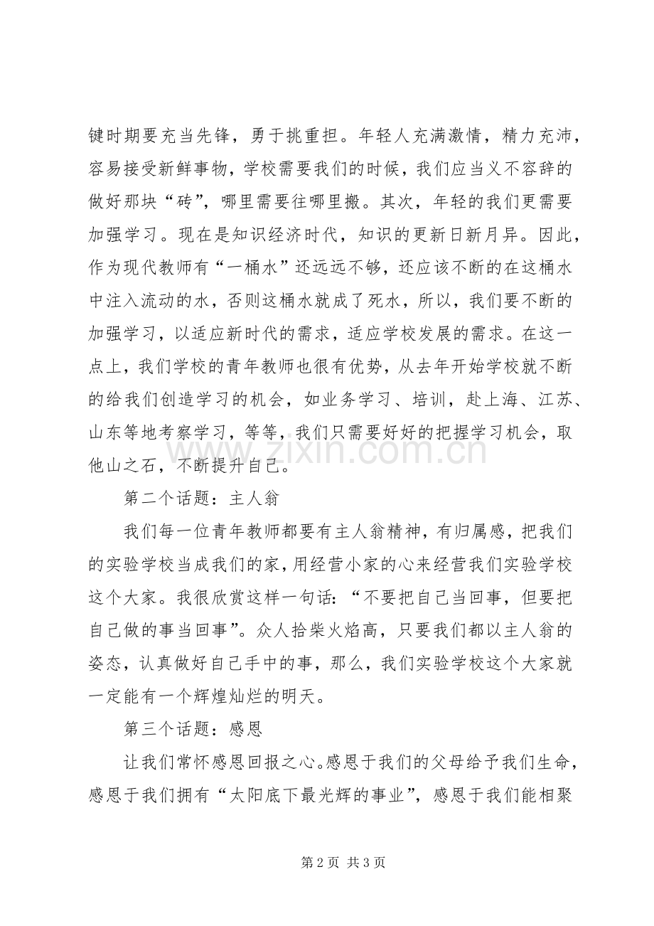 青年座谈会上的发言稿范文.docx_第2页