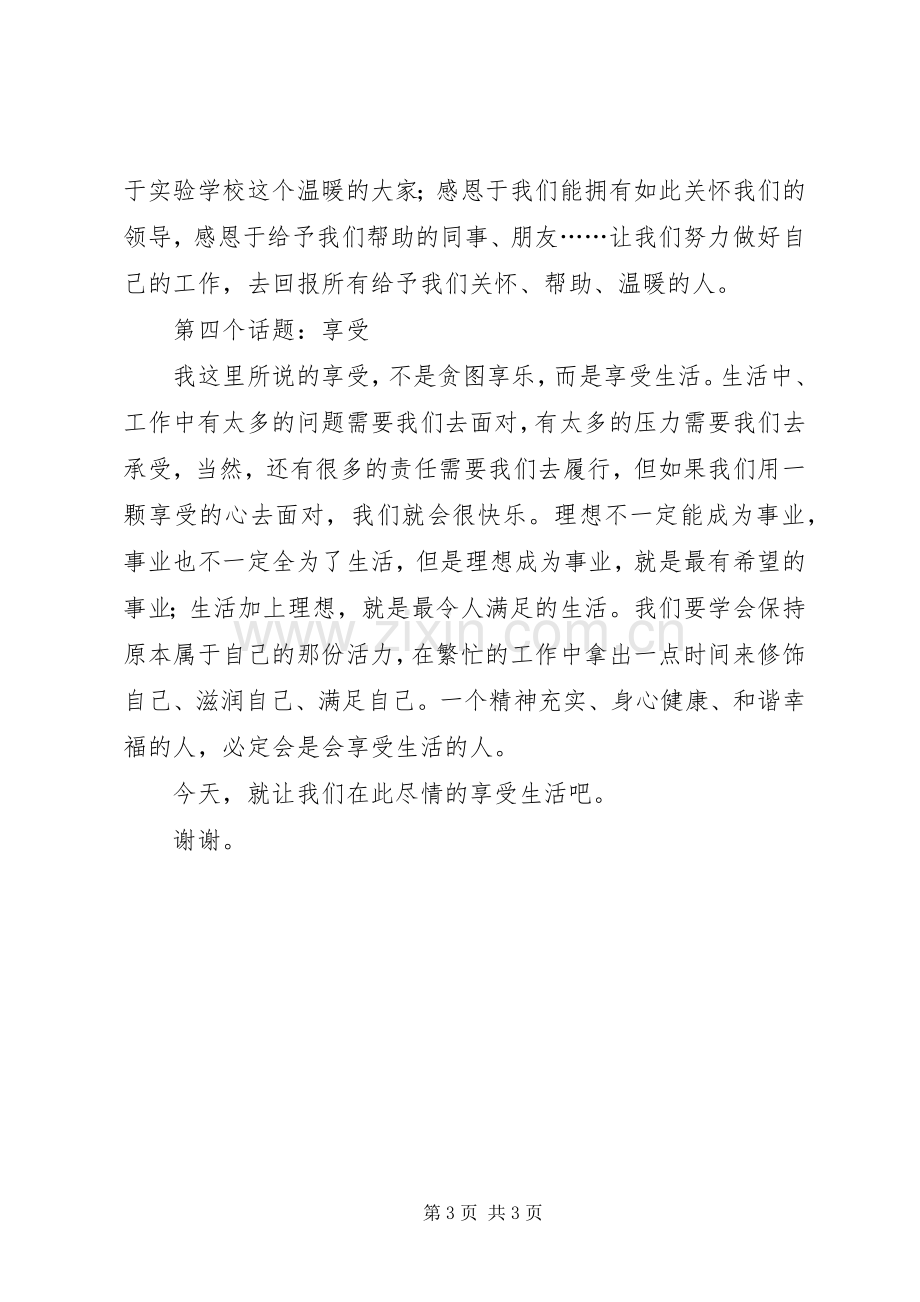 青年座谈会上的发言稿范文.docx_第3页