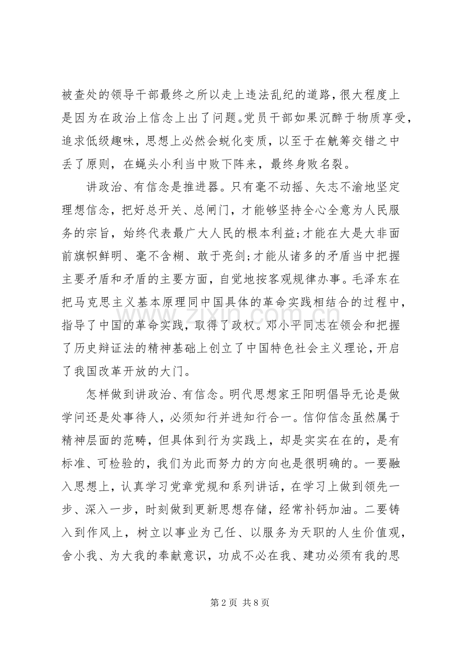 村干部讲政治有信念专题讨论发言.docx_第2页