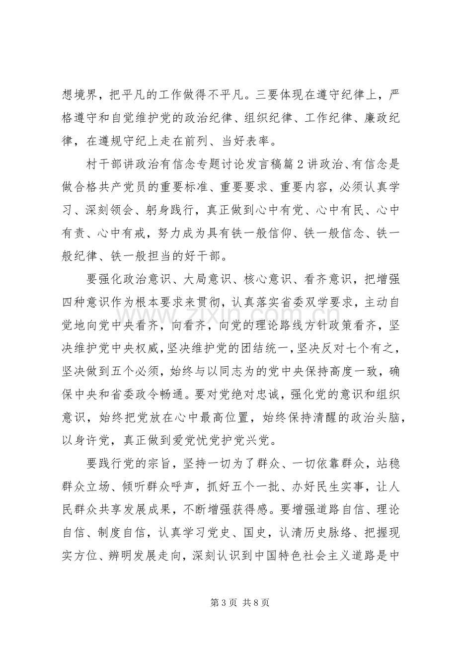 村干部讲政治有信念专题讨论发言.docx_第3页