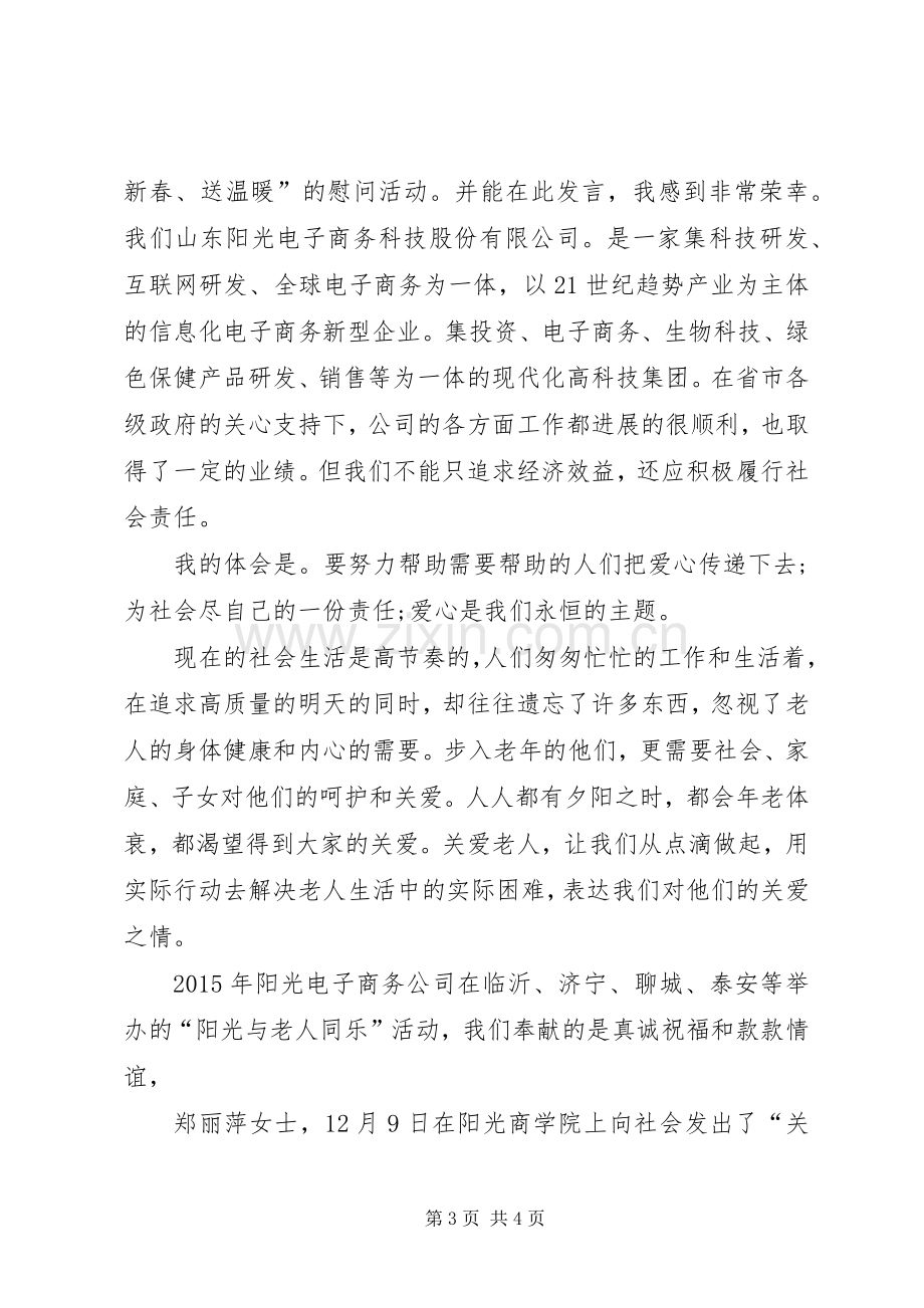 慰问敬老院老人的发言.docx_第3页