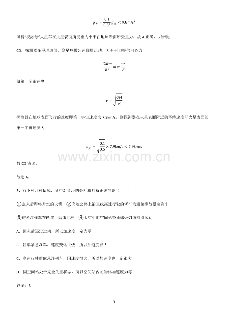 通用版高中物理力学万有引力与航天知识集锦.pdf_第3页