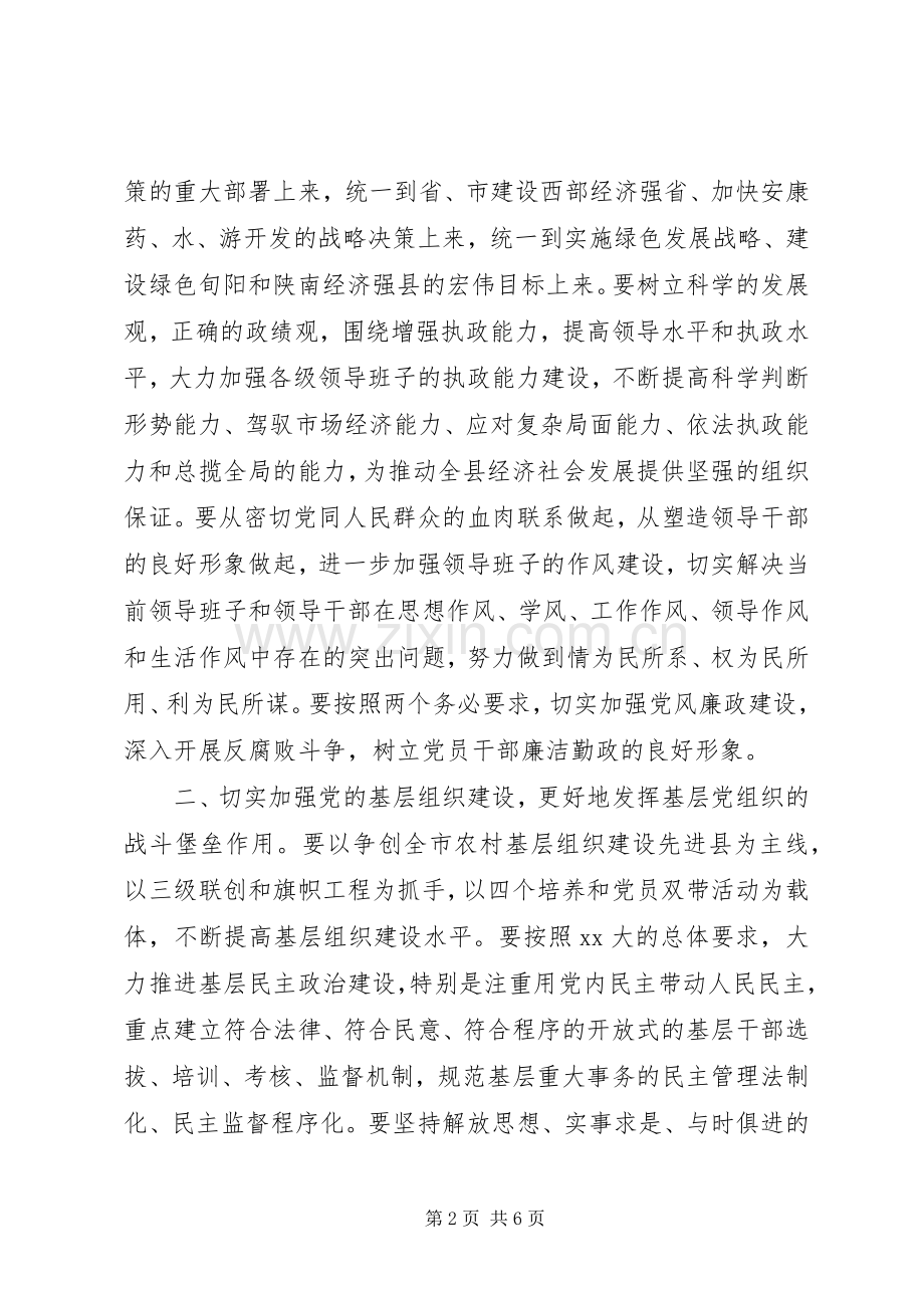 农村党支部七一讲话稿.docx_第2页