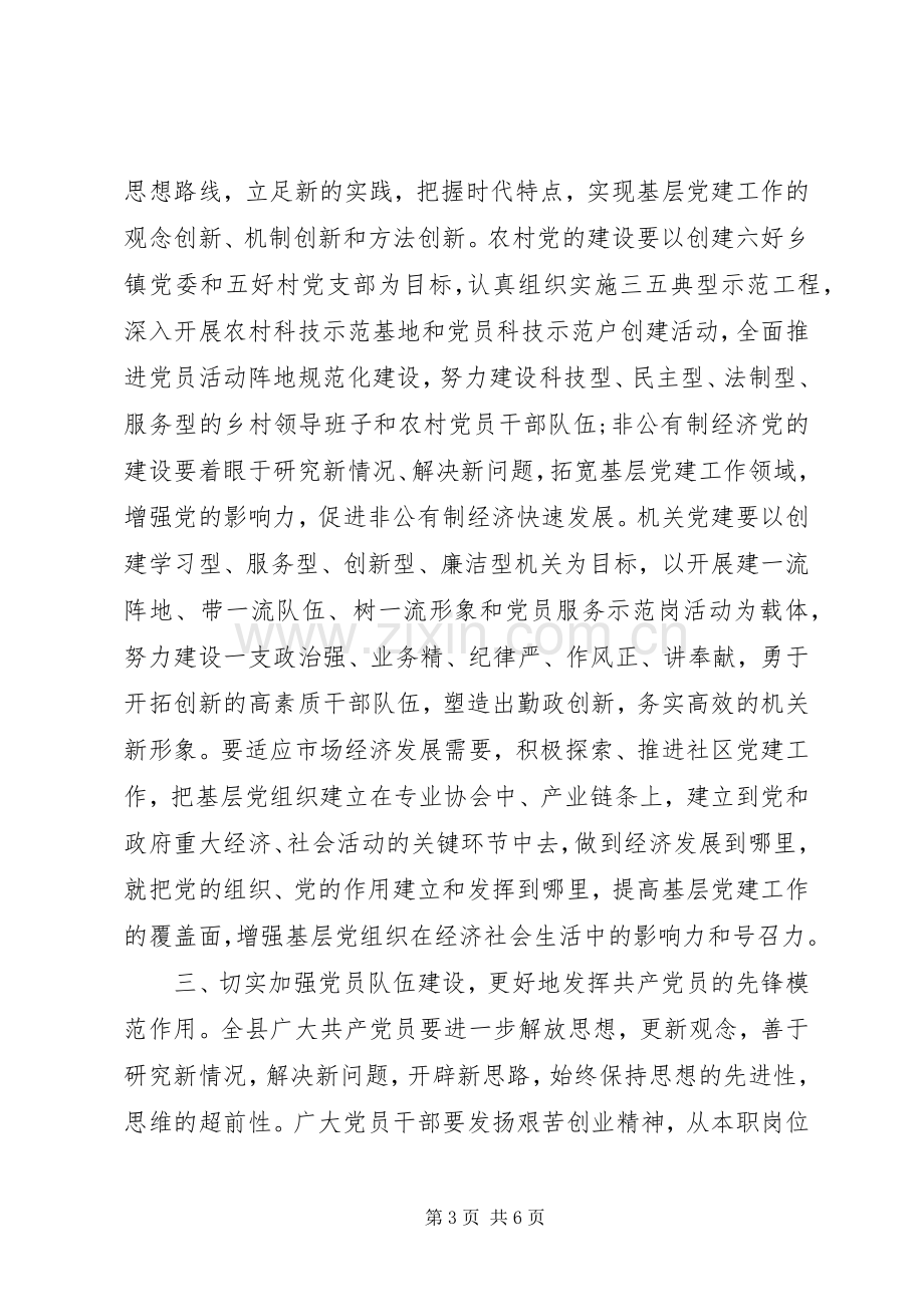 农村党支部七一讲话稿.docx_第3页