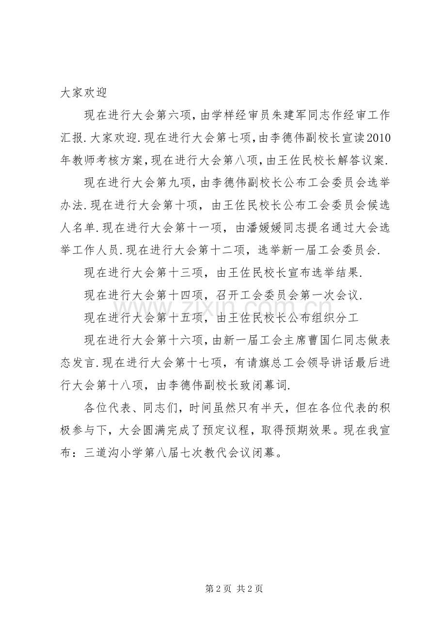 学校教代会主持稿(2).docx_第2页