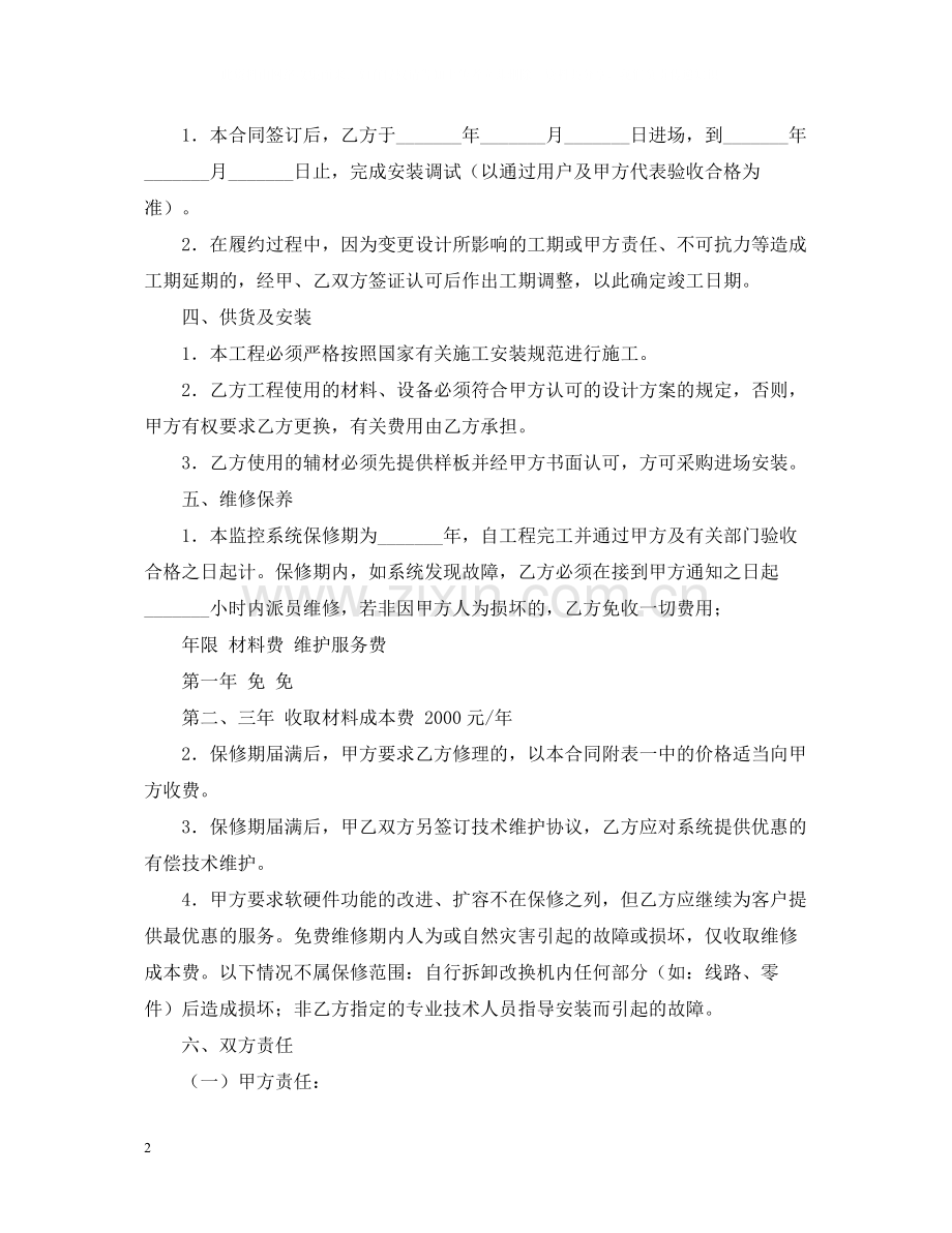 安装合同样本.docx_第2页