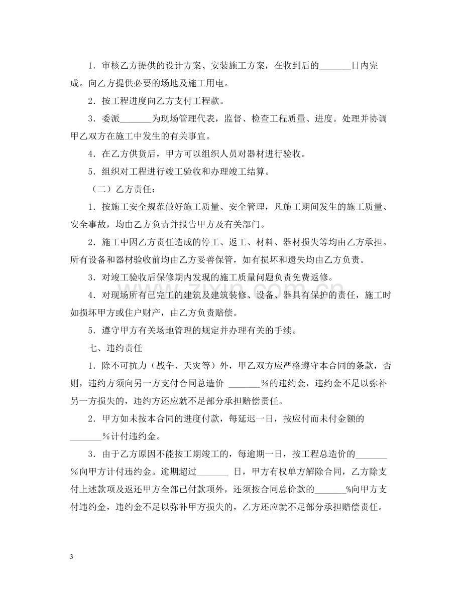 安装合同样本.docx_第3页