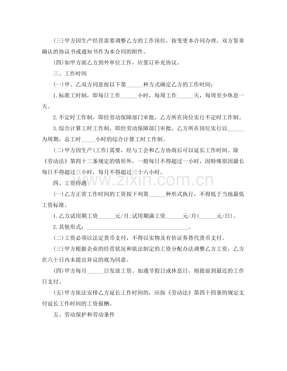 广东省劳动合同的范本.docx_第2页