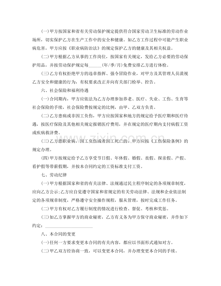 广东省劳动合同的范本.docx_第3页