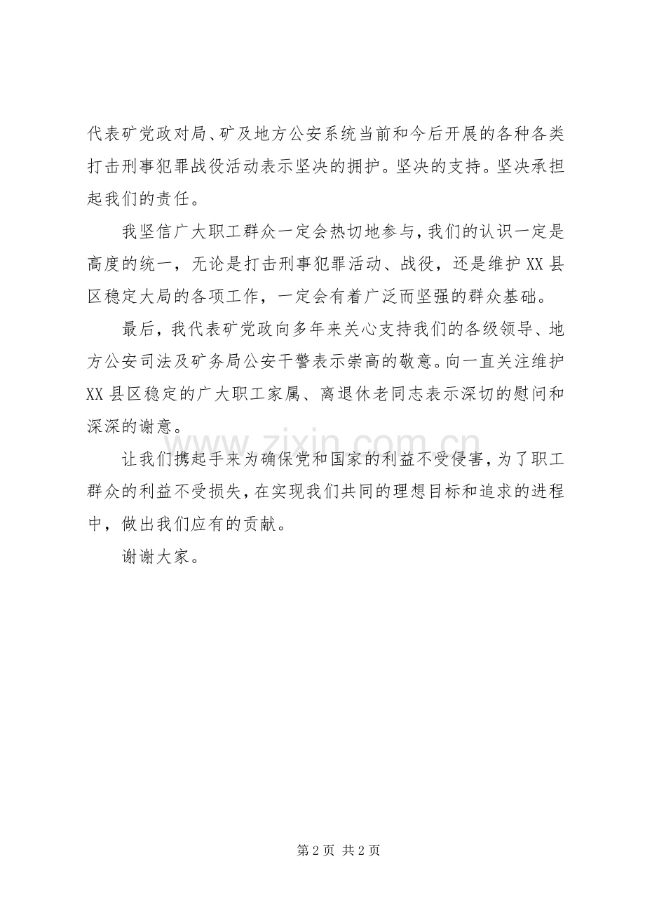 在公开处理大会上的讲话.docx_第2页