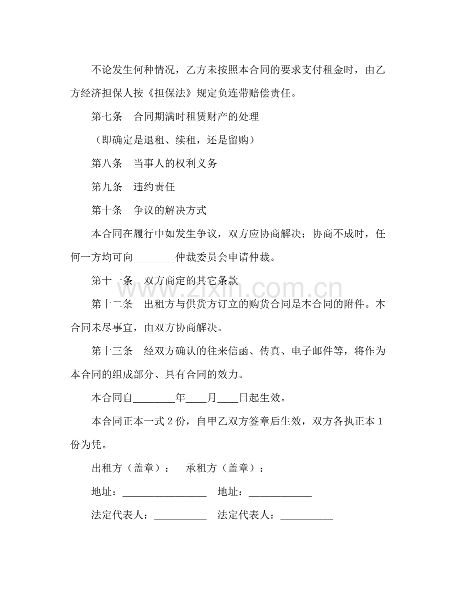 融资租赁合同（3）2.docx_第3页