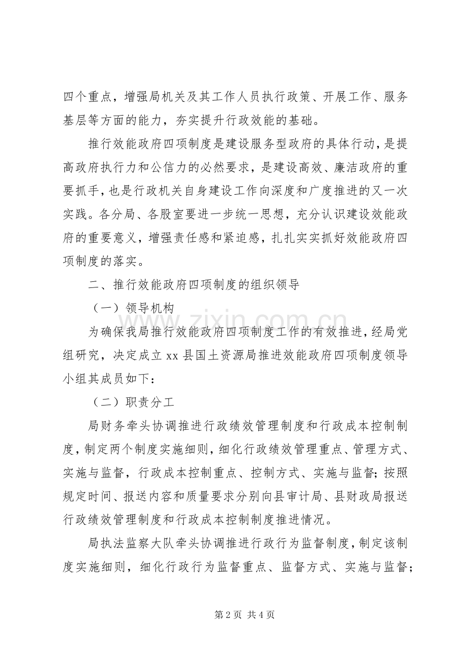 推行效能政府四项制度工作实施方案 .docx_第2页