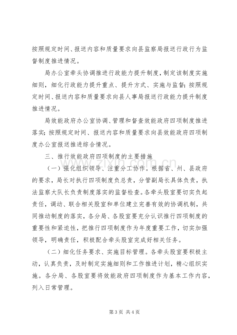 推行效能政府四项制度工作实施方案 .docx_第3页