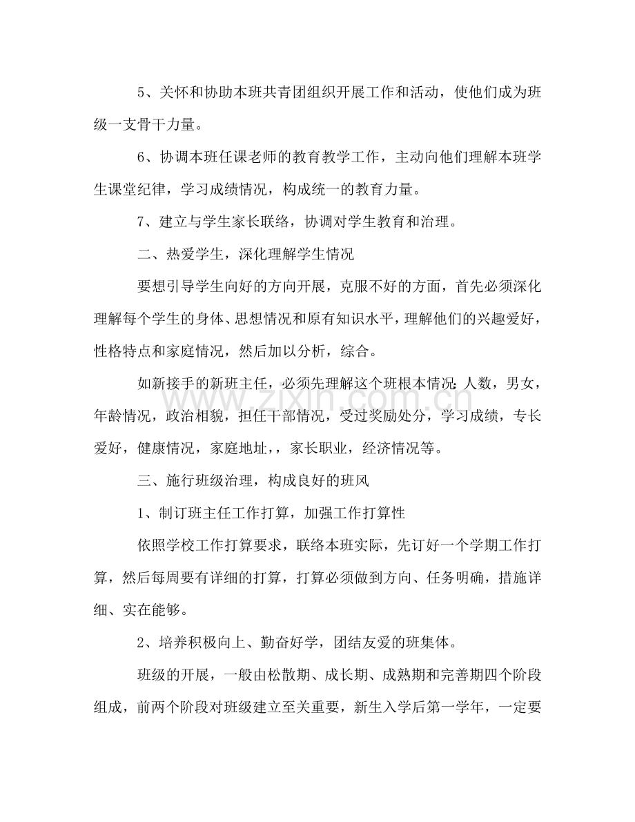 职业中学班主任工作参考计划2024.doc_第2页