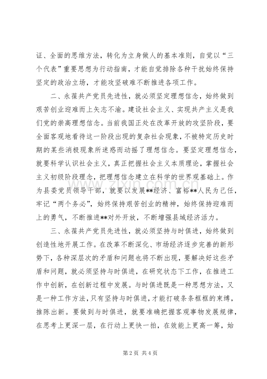 在保持共产党员先进性大讨论会上的发言稿 (2).docx_第2页