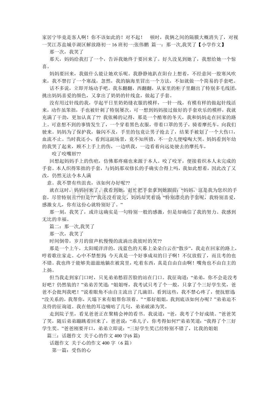 那次我笑了作文400字6篇.doc_第2页