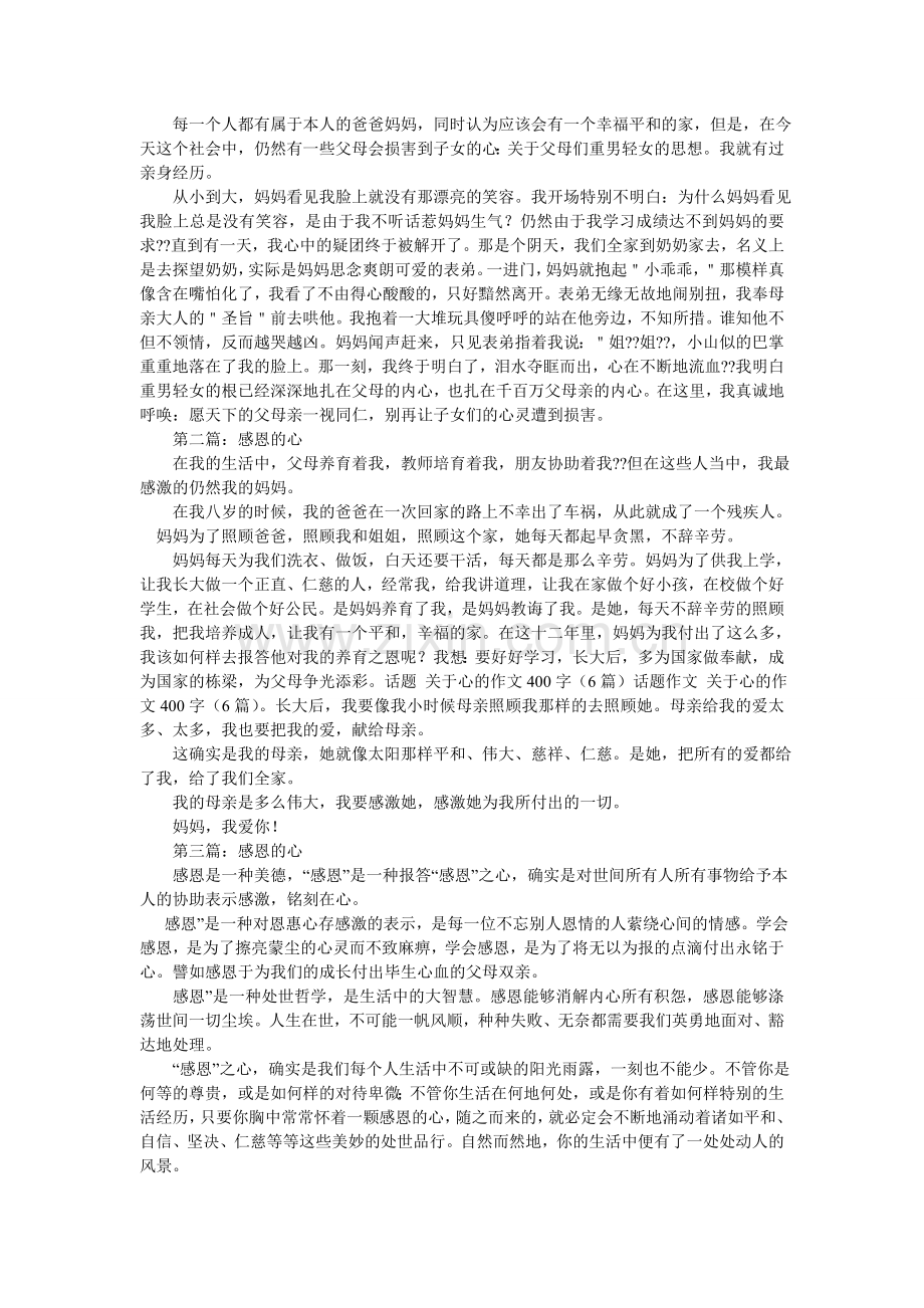 那次我笑了作文400字6篇.doc_第3页