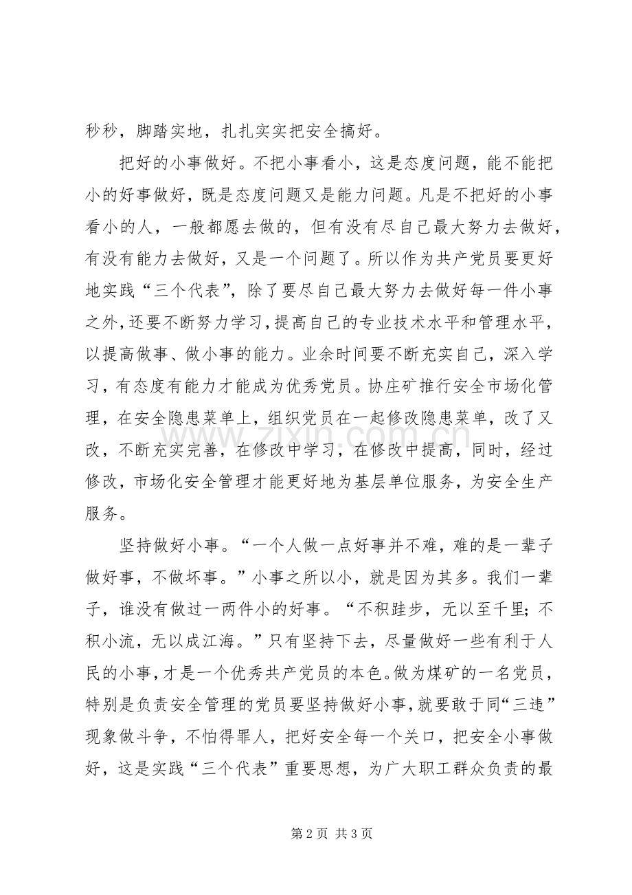 安全生产演讲稿努力做好身边的安全小事.docx_第2页