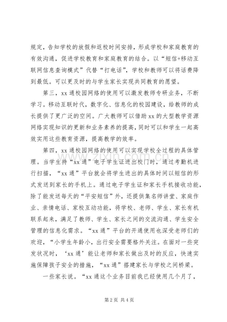 捐赠仪式村领导发言稿范文.docx_第2页