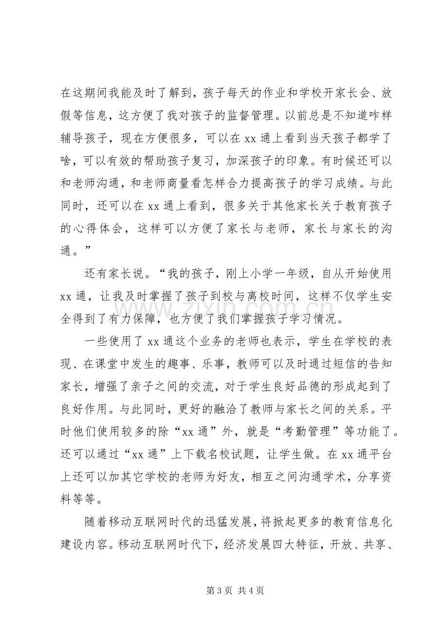 捐赠仪式村领导发言稿范文.docx_第3页