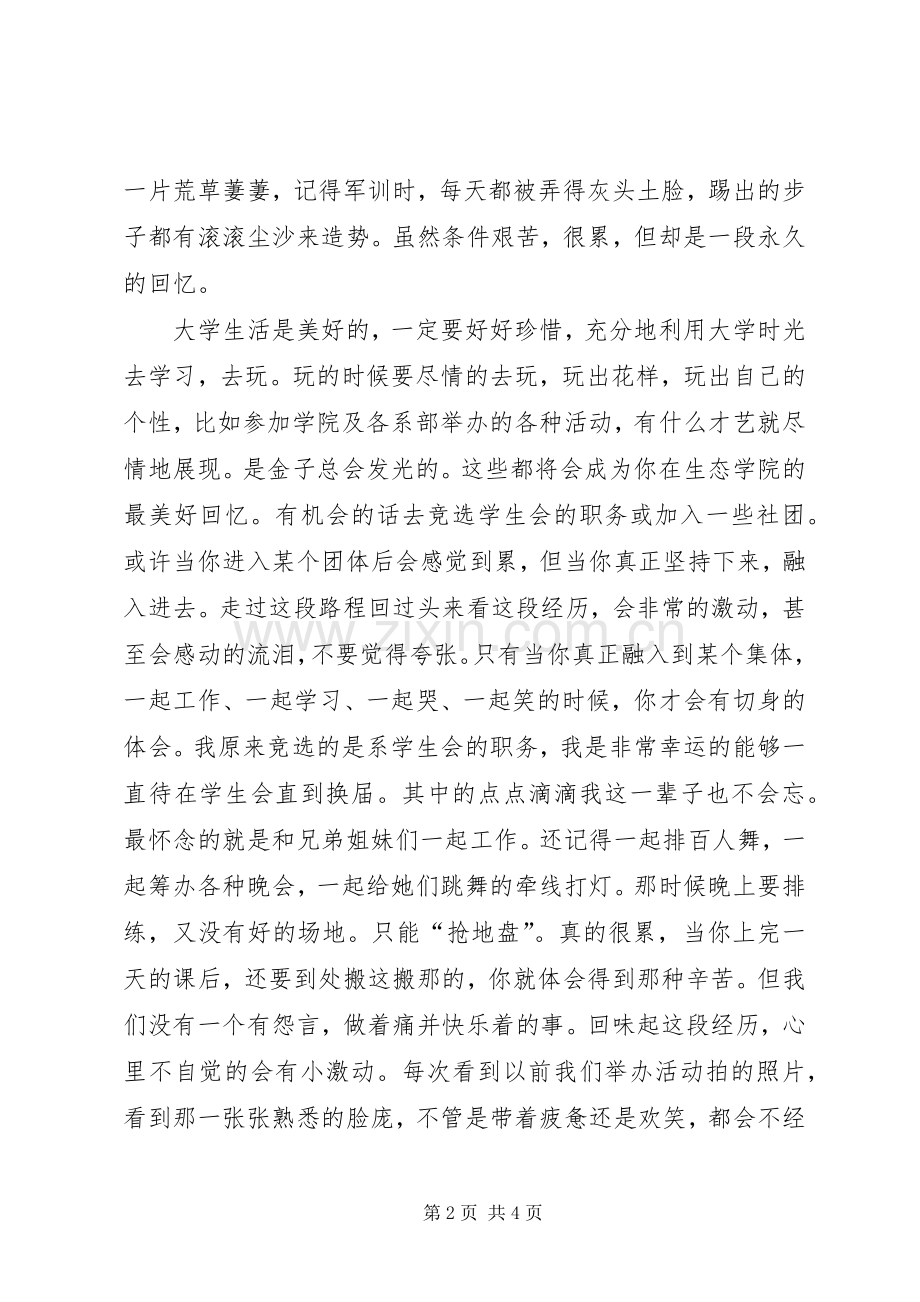 光荣生态行之我的演讲稿范文.docx_第2页