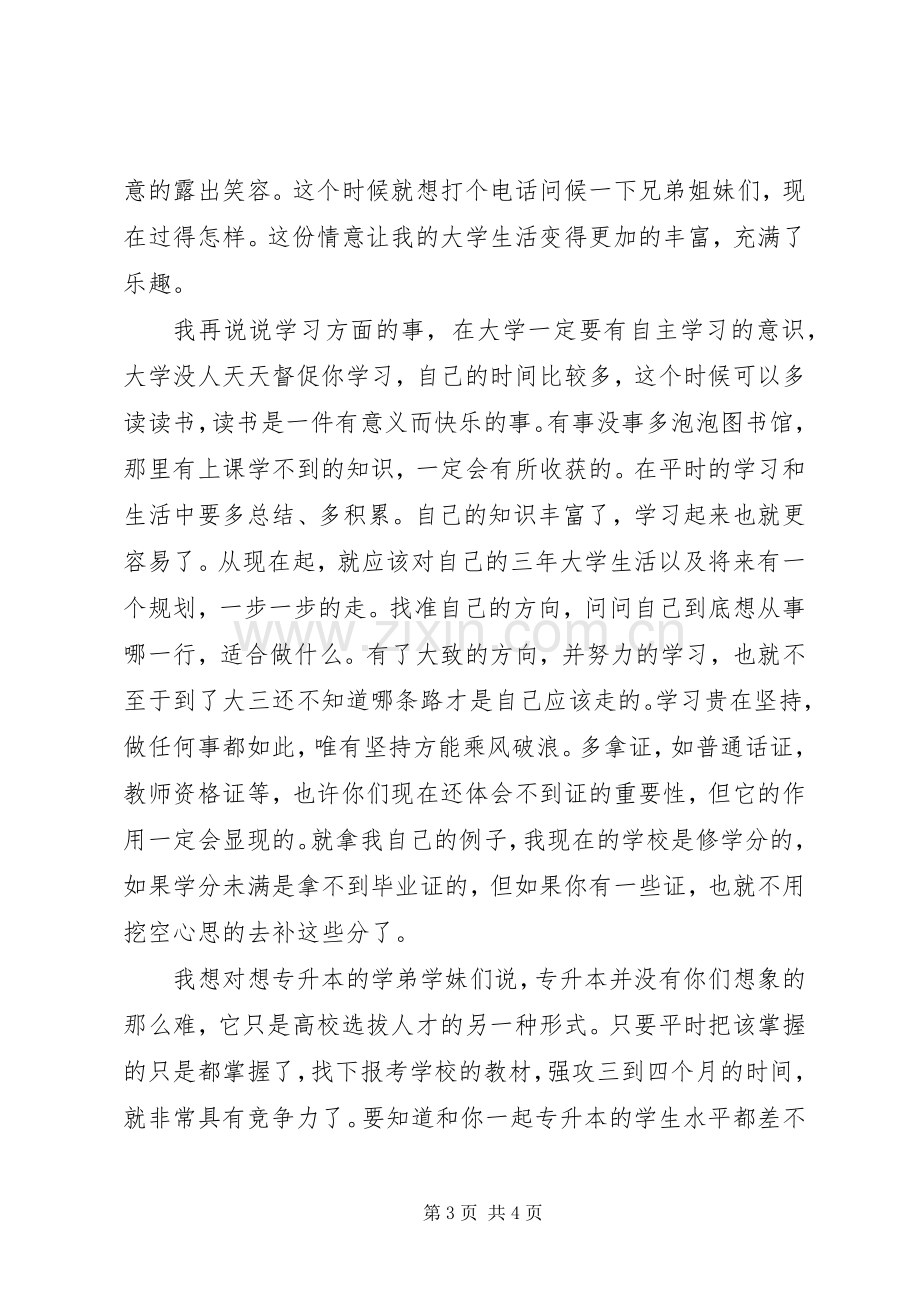 光荣生态行之我的演讲稿范文.docx_第3页