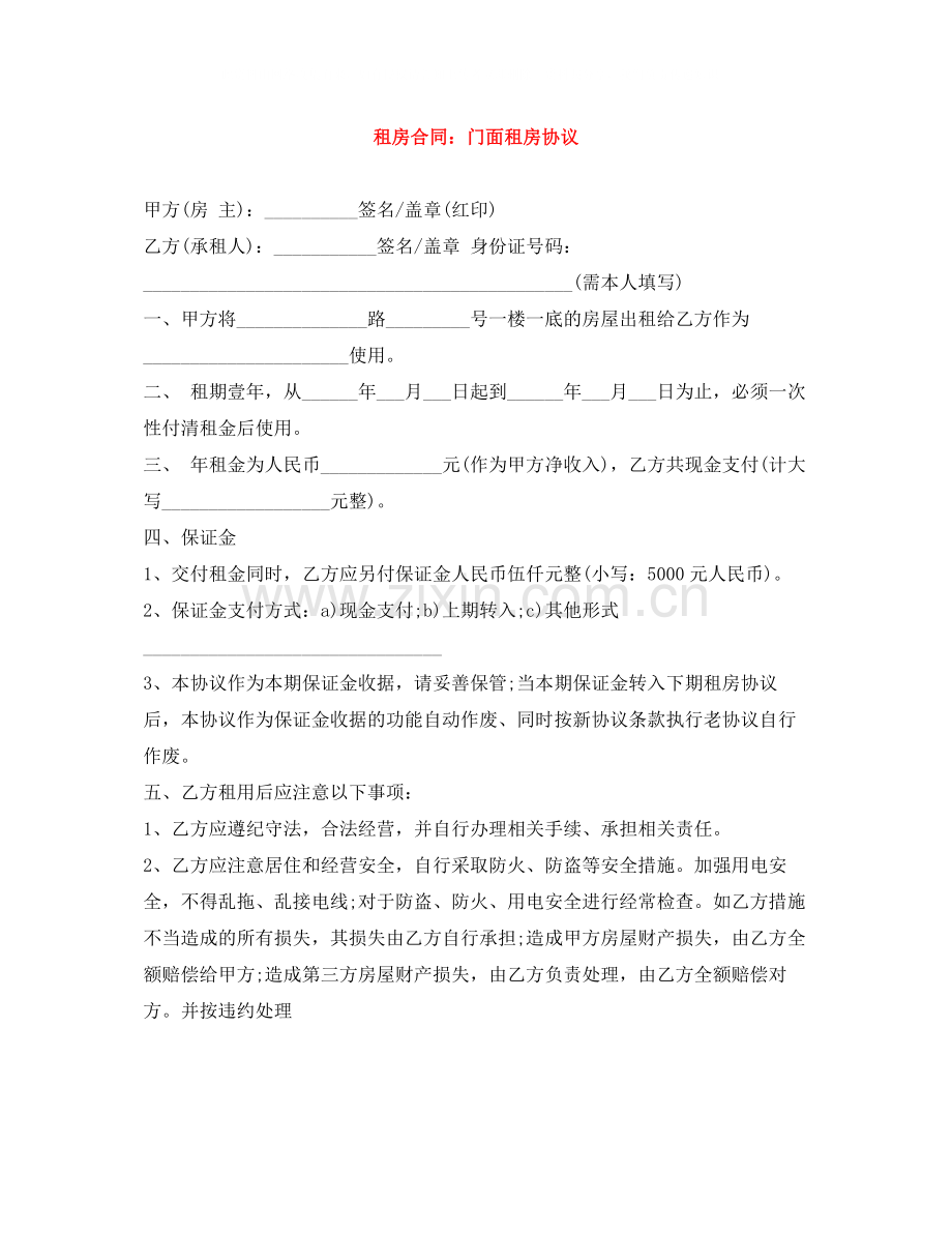 租房合同门面租房协议.docx_第1页