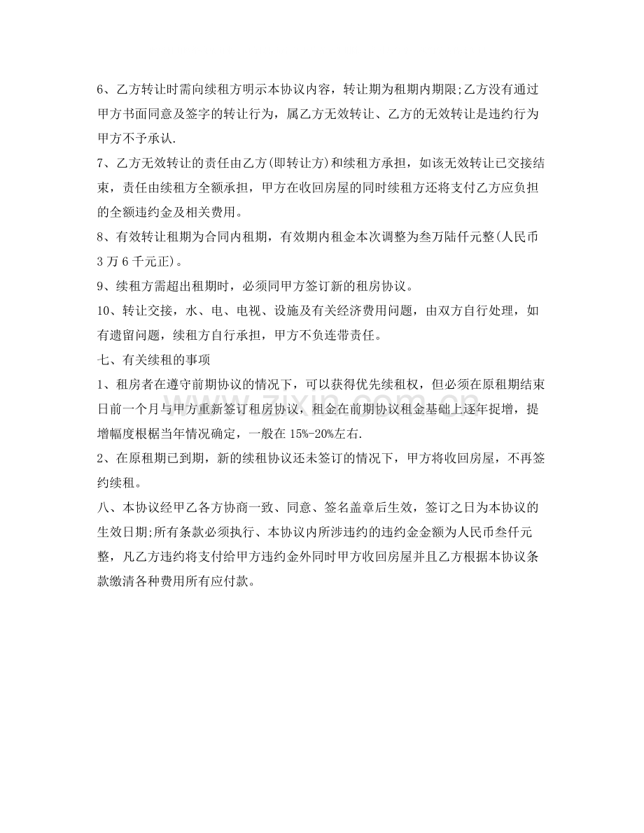 租房合同门面租房协议.docx_第3页