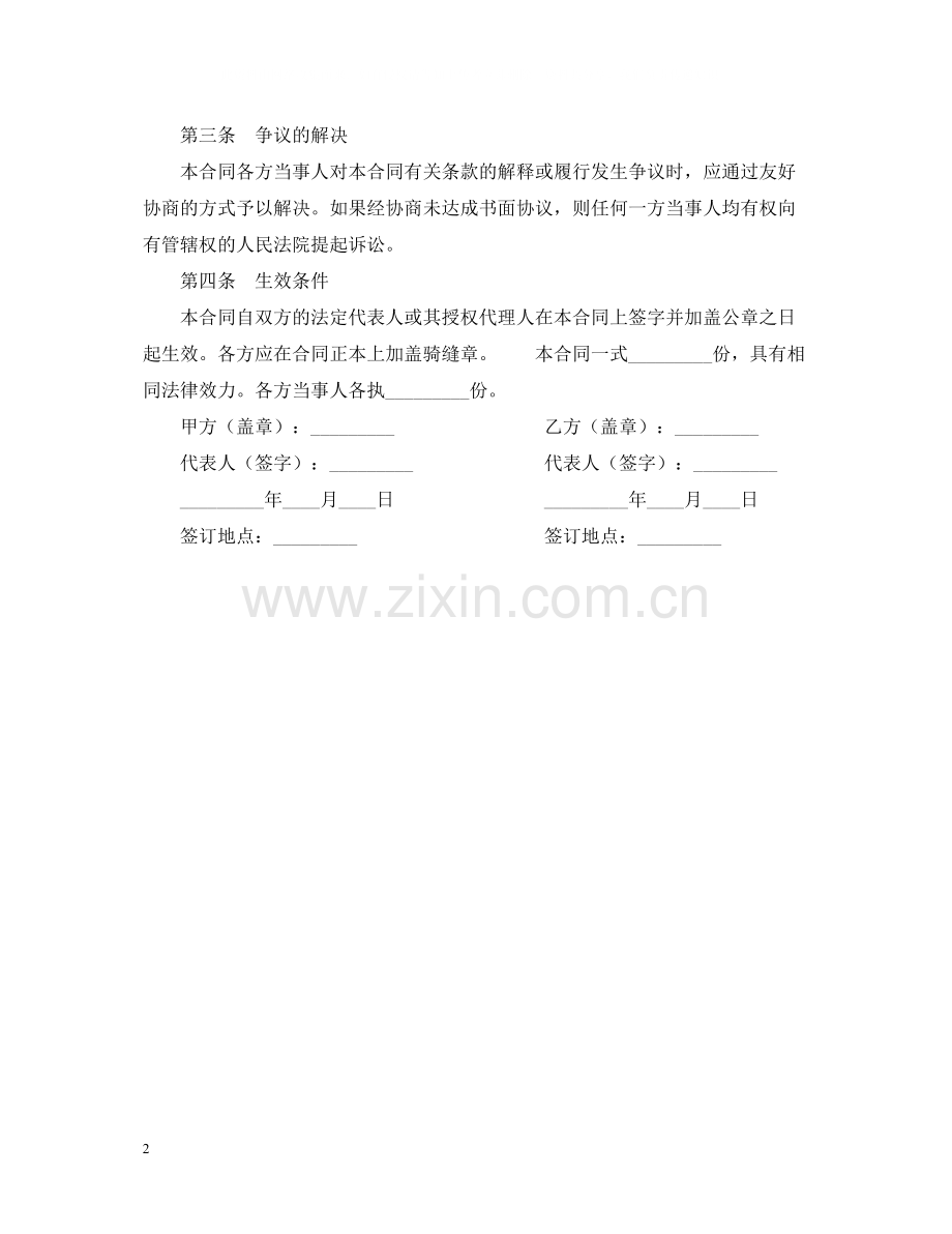 年农产品收购合同书.docx_第2页