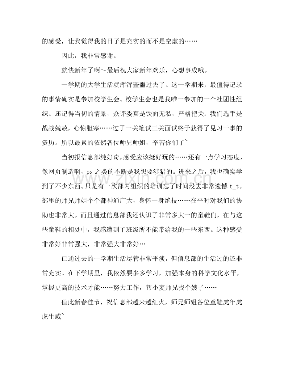 大学生活学期参考总结（通用）.doc_第2页