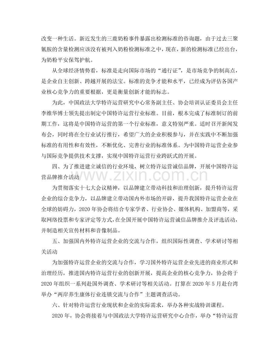 国际连锁企业管理协会工作参考计划.doc_第2页