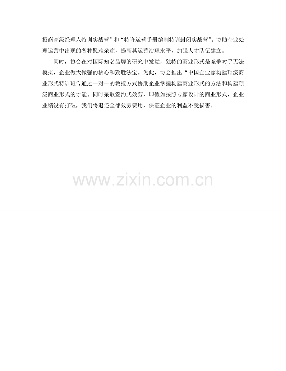 国际连锁企业管理协会工作参考计划.doc_第3页