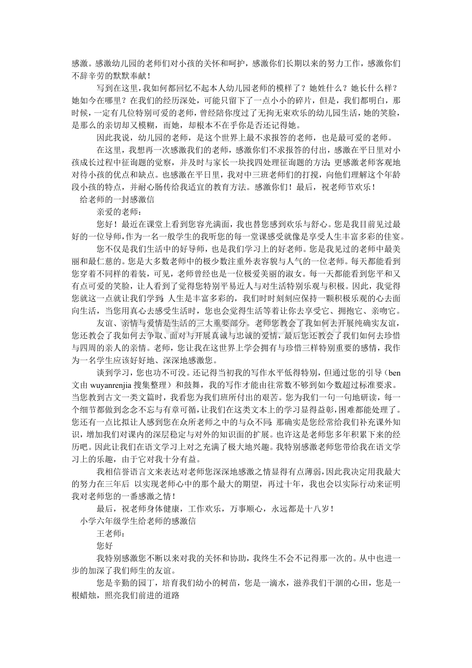 给老师感谢信范文4篇.doc_第2页