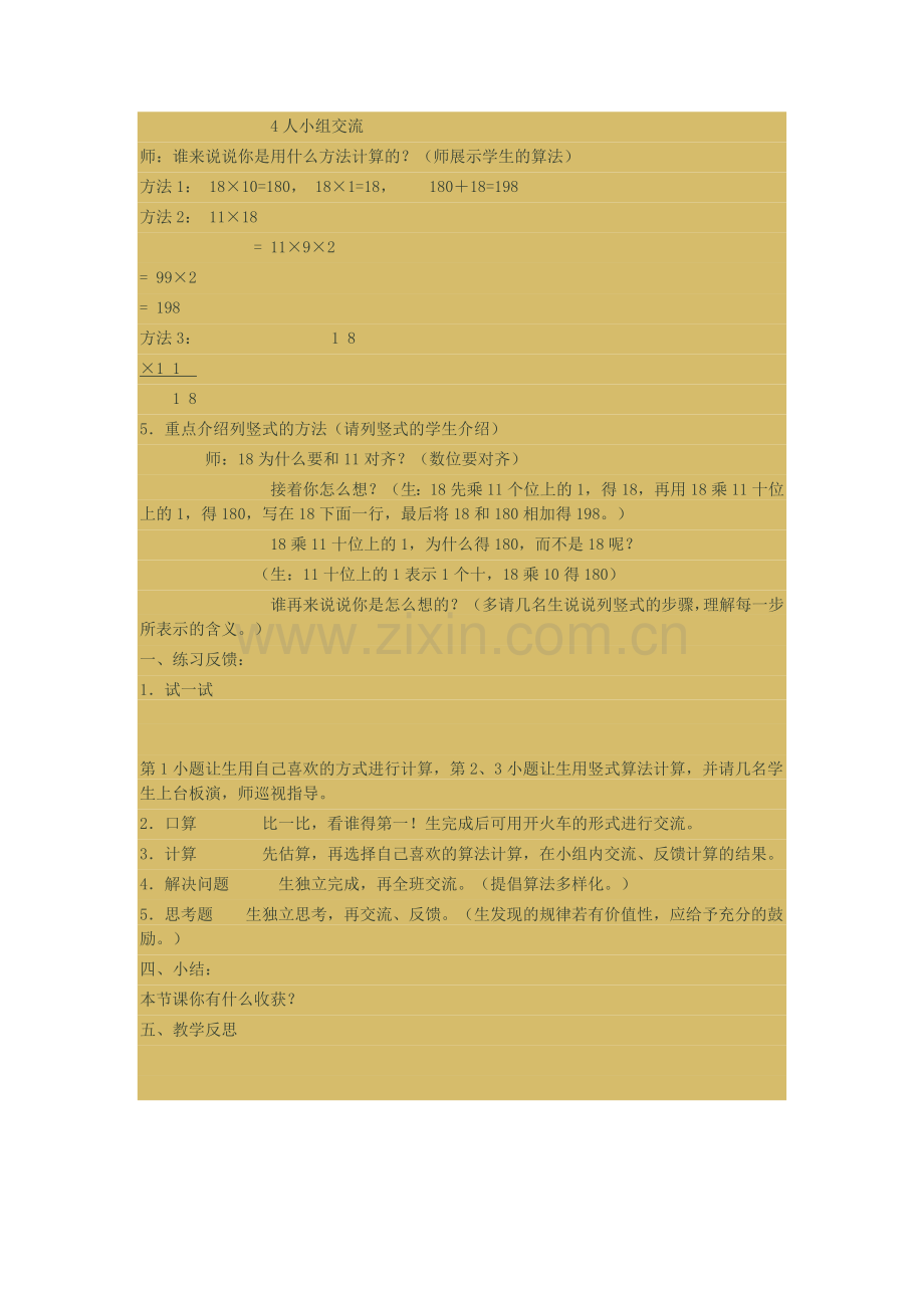 小学数学北师大2011课标版三年级整理书2.doc_第2页