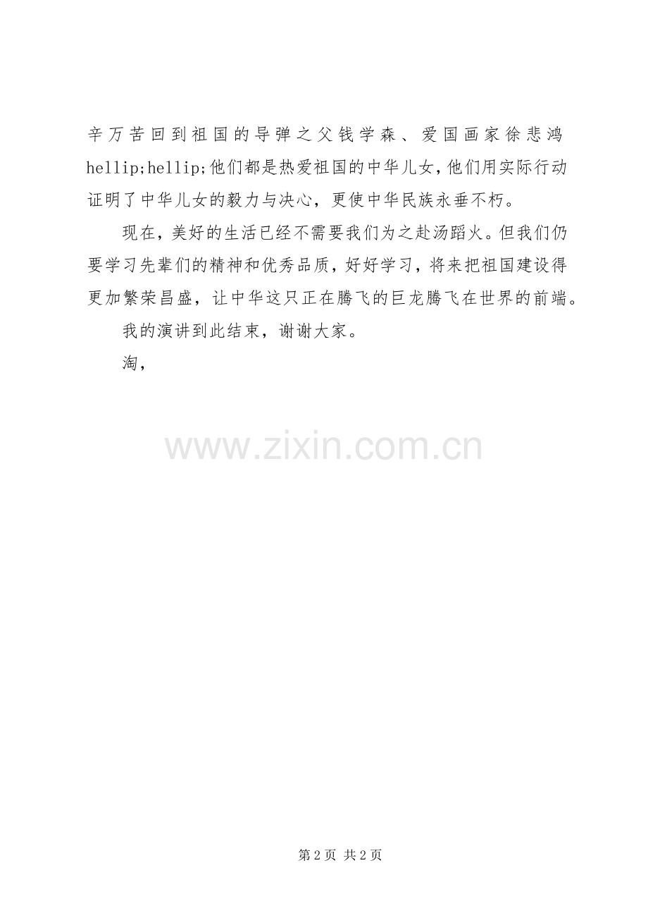 学习演讲稿：热爱祖国学习先辈.docx_第2页