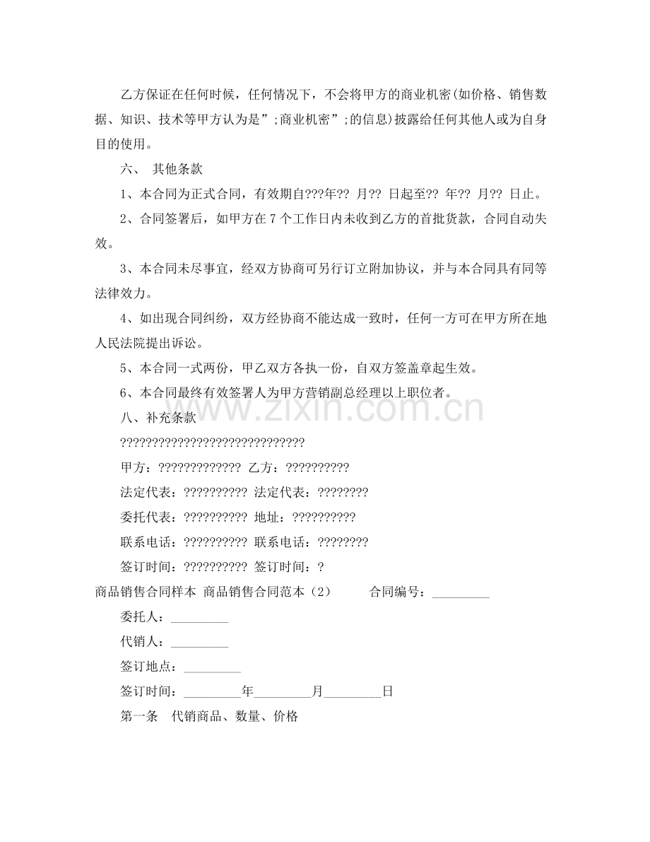 商品销售合同范本4篇.docx_第2页