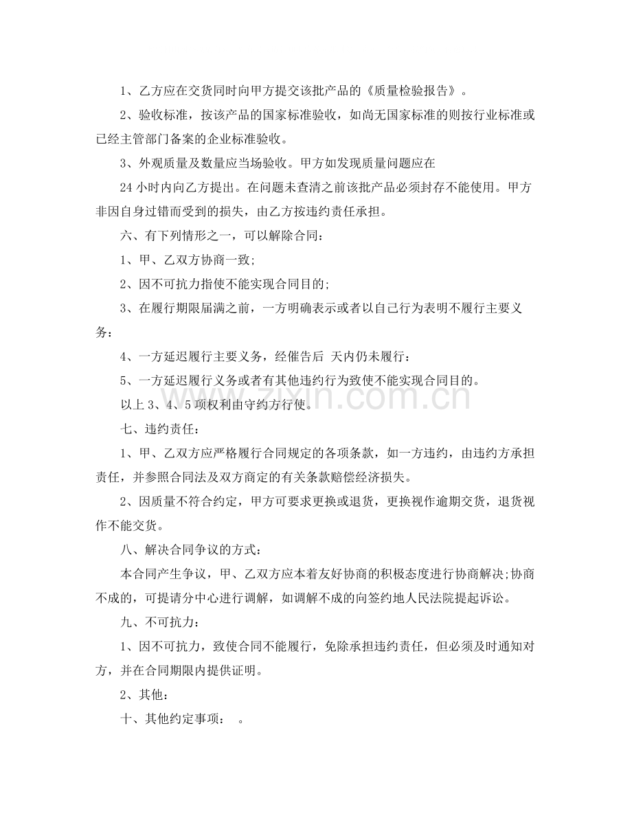 石料供销合同.docx_第3页