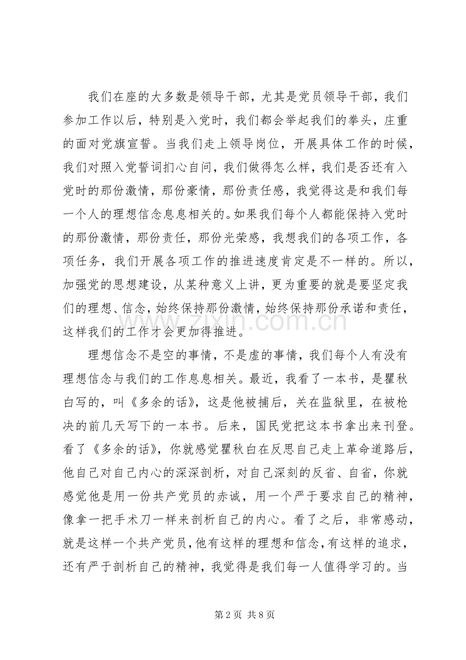 全县党建工作会议讲话稿.docx_第2页