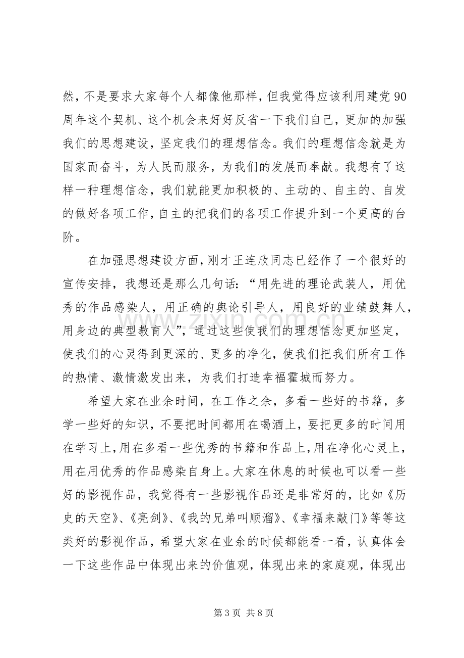 全县党建工作会议讲话稿.docx_第3页