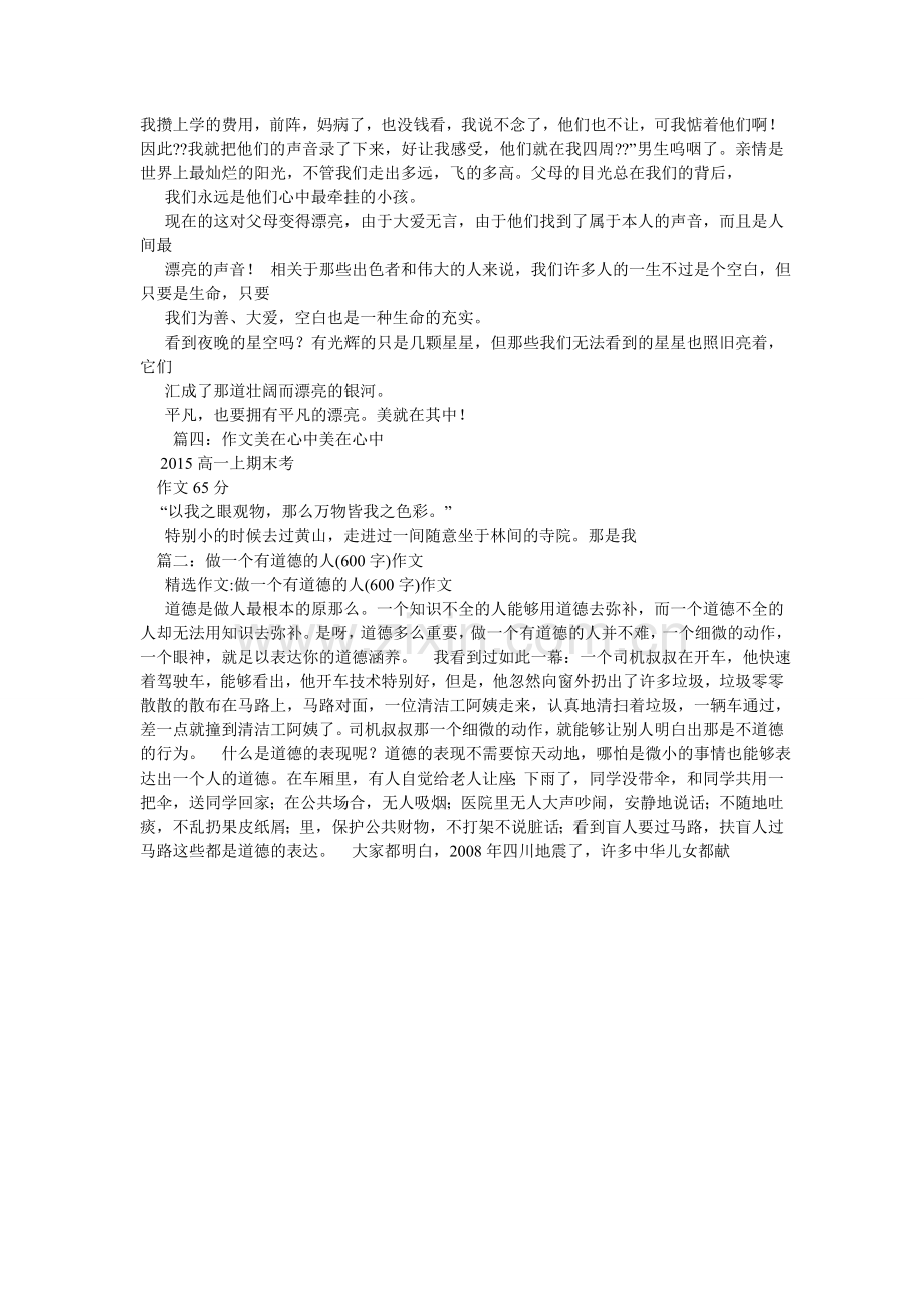 中华民ۥ族传统美德作文600字.doc_第3页