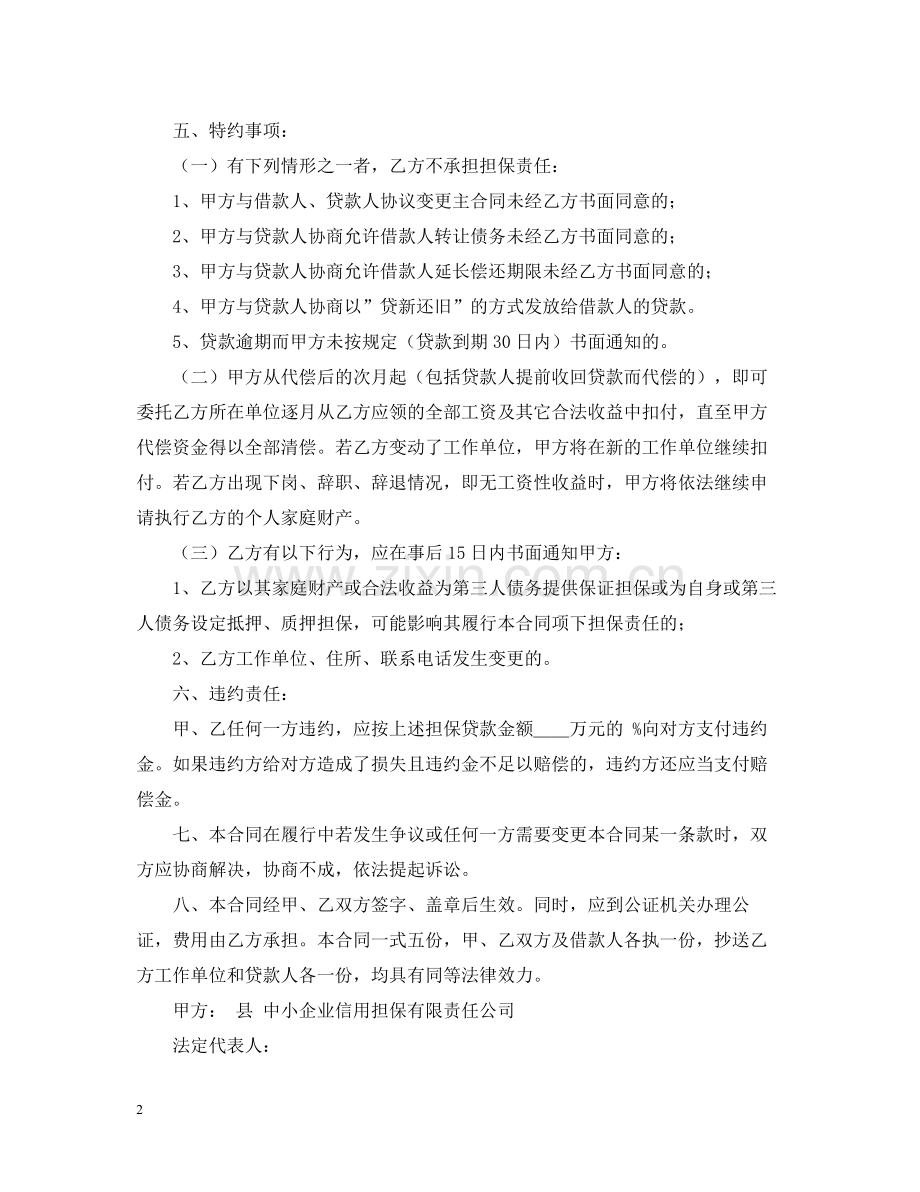 反担保合同三篇.docx_第2页